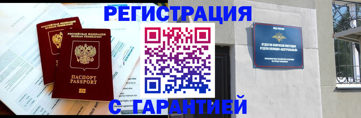 временная регистрация гарантия в Куровском