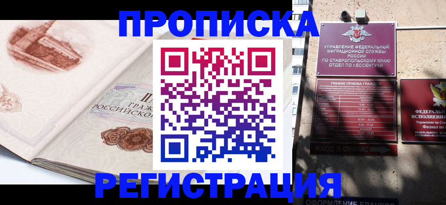 прописка в квартире в Куровском