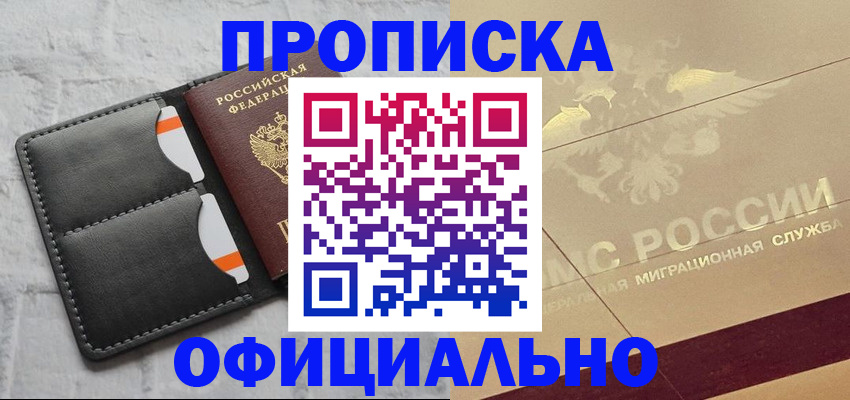 прописка в квартире в Куровском