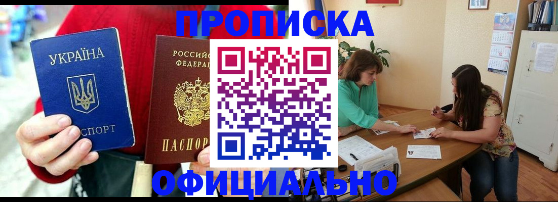 временная прописка в Куровском